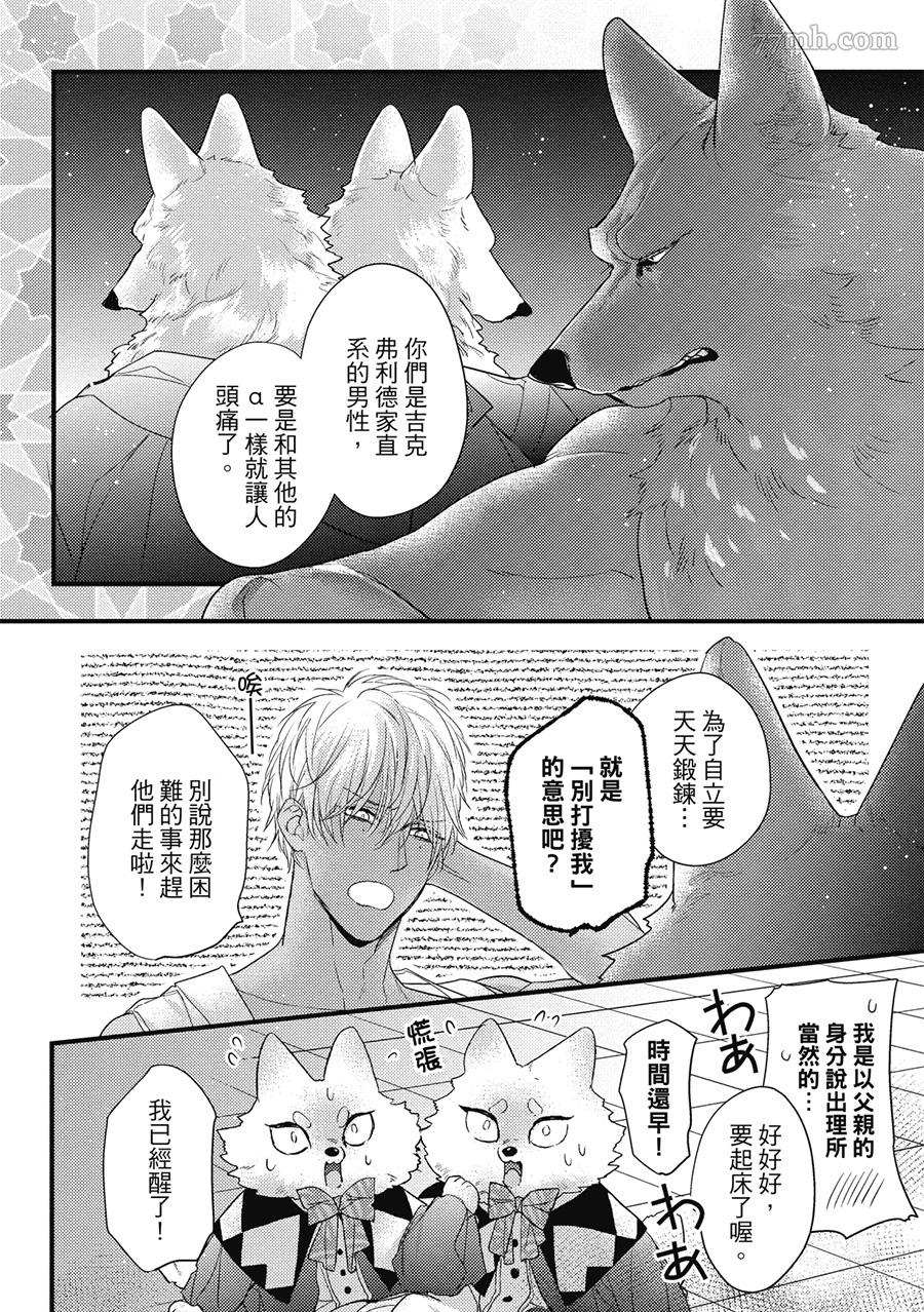 《兽人与少年Ω的小不点双胞胎》漫画最新章节第1卷免费下拉式在线观看章节第【108】张图片