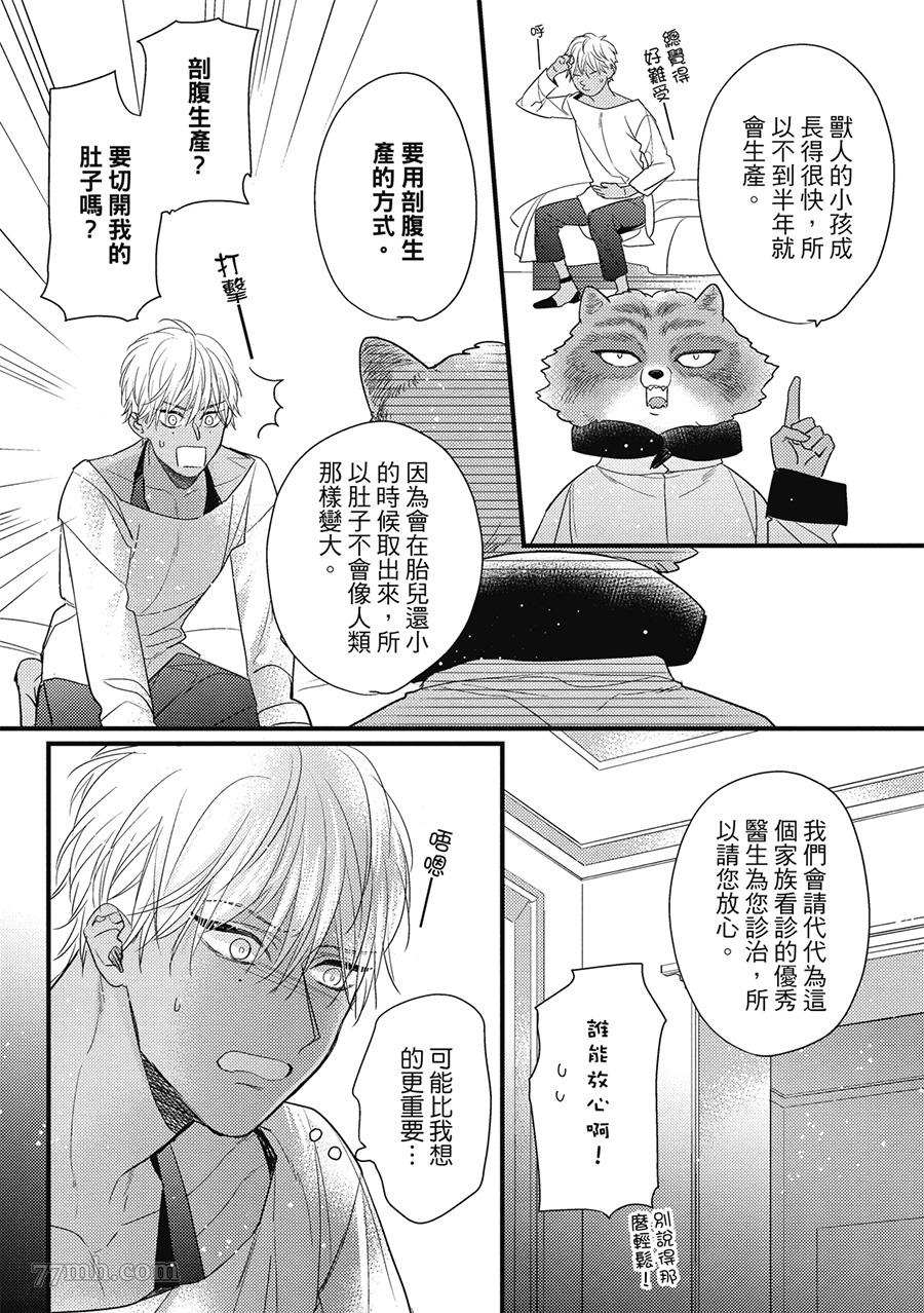 《兽人与少年Ω的小不点双胞胎》漫画最新章节第1卷免费下拉式在线观看章节第【128】张图片