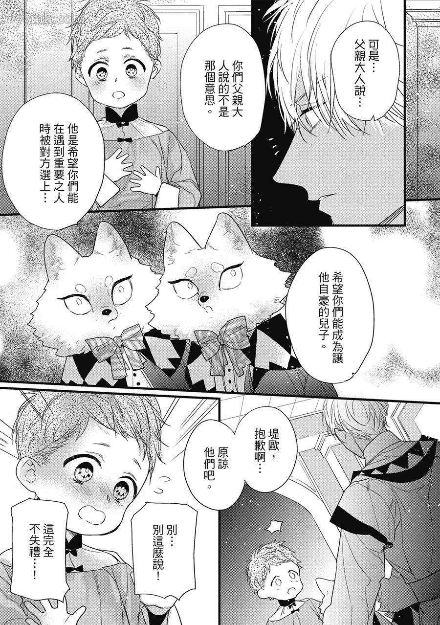 《兽人与少年Ω的小不点双胞胎》漫画最新章节第1卷免费下拉式在线观看章节第【120】张图片