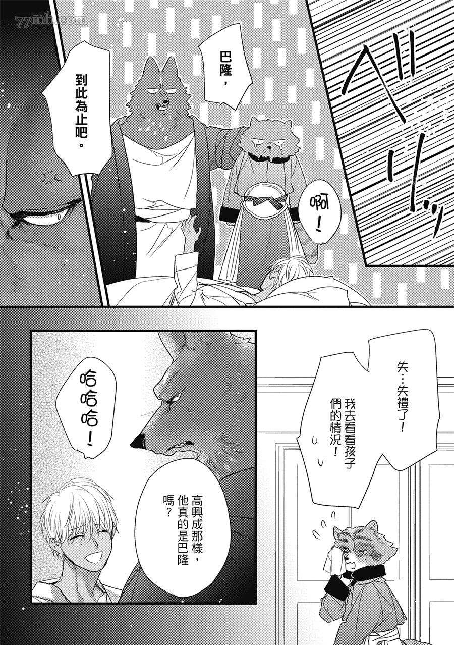 《兽人与少年Ω的小不点双胞胎》漫画最新章节第1卷免费下拉式在线观看章节第【143】张图片