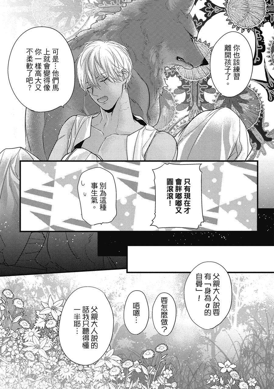 《兽人与少年Ω的小不点双胞胎》漫画最新章节第1卷免费下拉式在线观看章节第【111】张图片