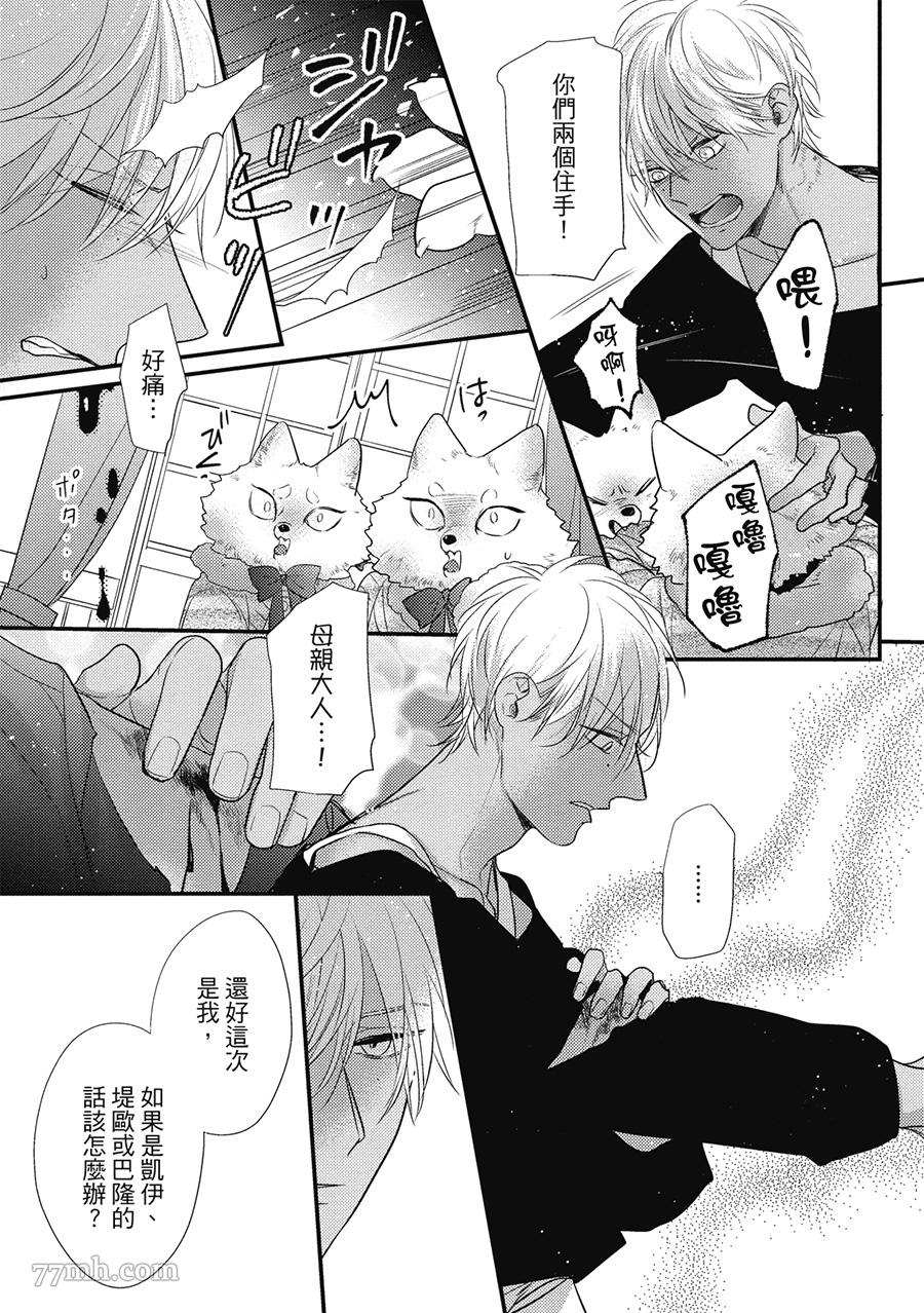 《兽人与少年Ω的小不点双胞胎》漫画最新章节第1卷免费下拉式在线观看章节第【69】张图片