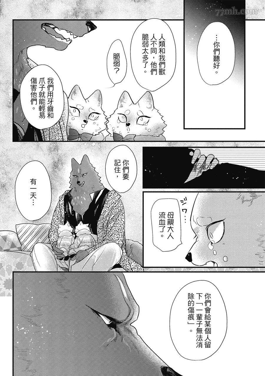 《兽人与少年Ω的小不点双胞胎》漫画最新章节第1卷免费下拉式在线观看章节第【72】张图片