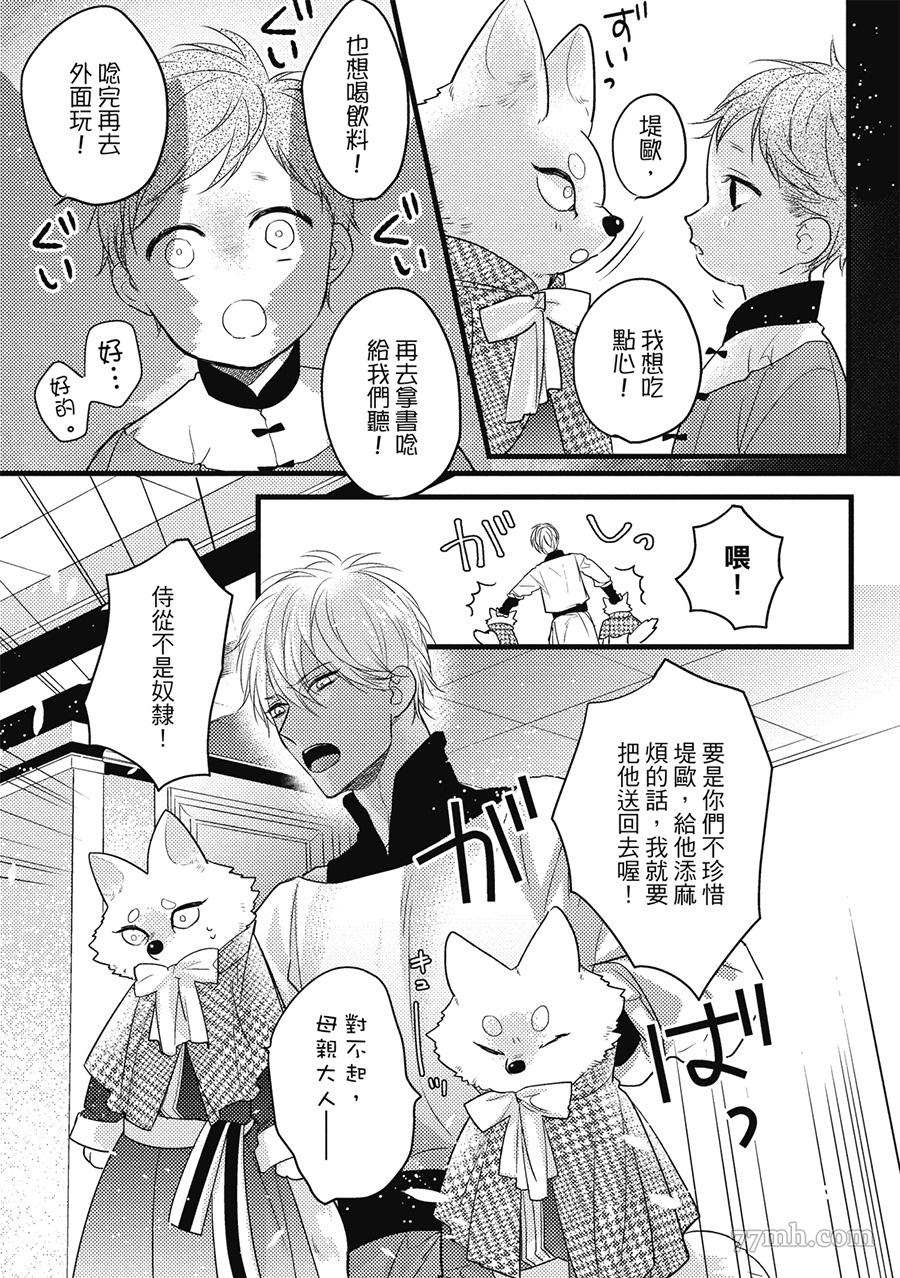 《兽人与少年Ω的小不点双胞胎》漫画最新章节第1卷免费下拉式在线观看章节第【26】张图片