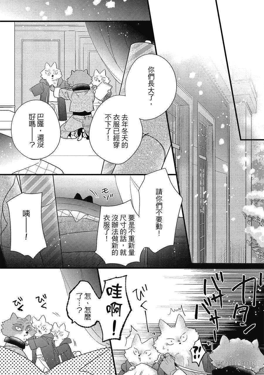 《兽人与少年Ω的小不点双胞胎》漫画最新章节第1卷免费下拉式在线观看章节第【159】张图片