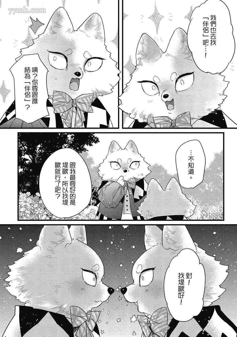 《兽人与少年Ω的小不点双胞胎》漫画最新章节第1卷免费下拉式在线观看章节第【113】张图片