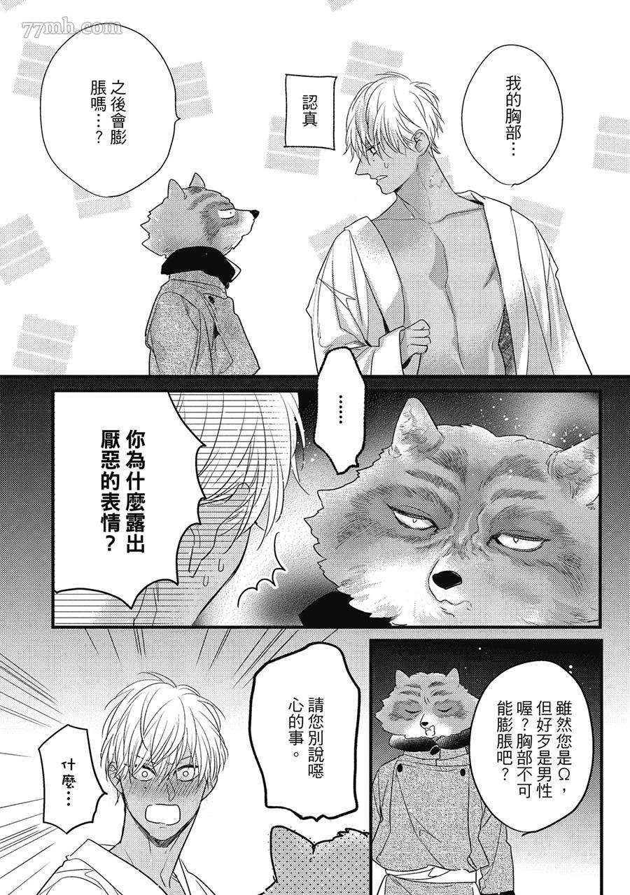 《兽人与少年Ω的小不点双胞胎》漫画最新章节第1卷免费下拉式在线观看章节第【135】张图片