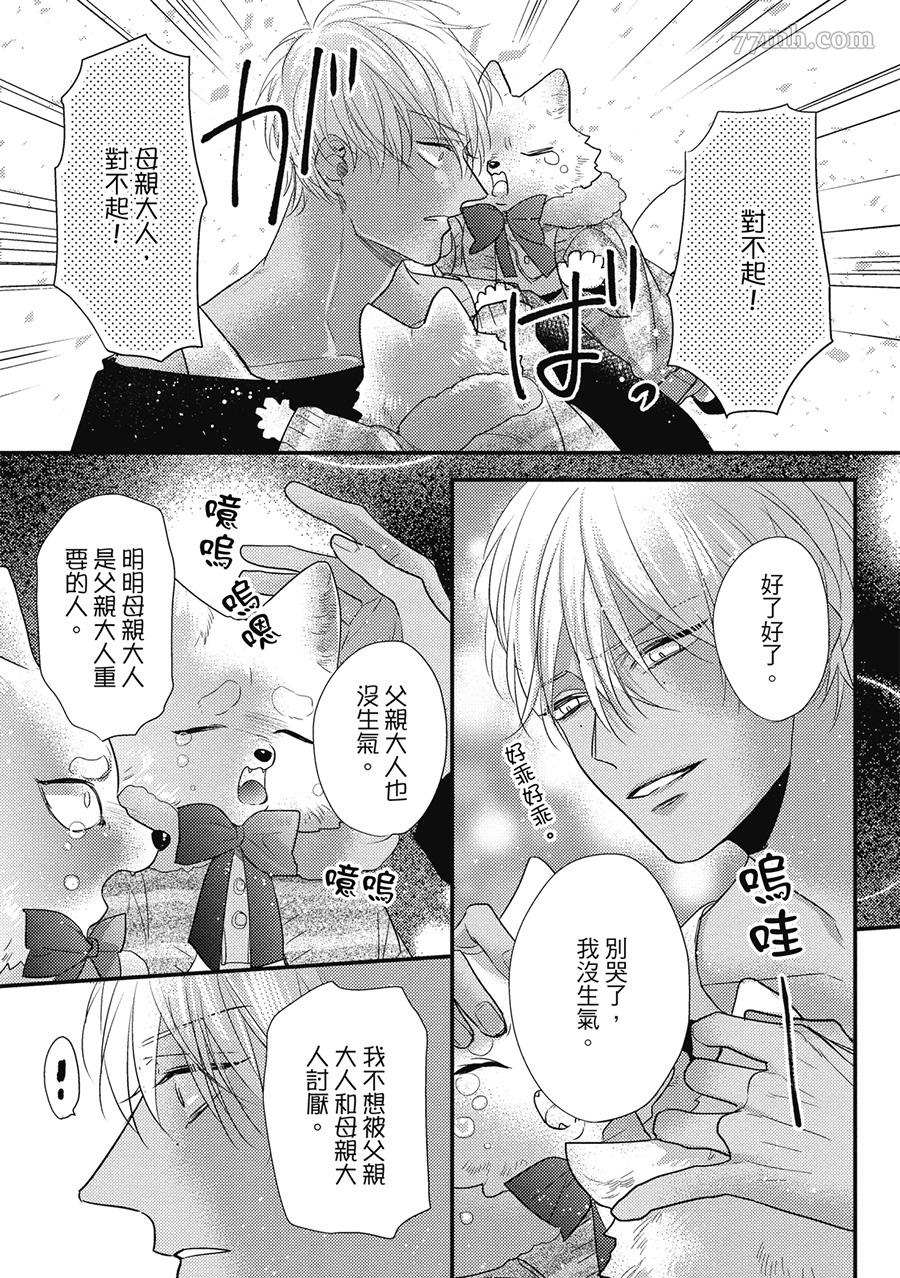 《兽人与少年Ω的小不点双胞胎》漫画最新章节第1卷免费下拉式在线观看章节第【75】张图片