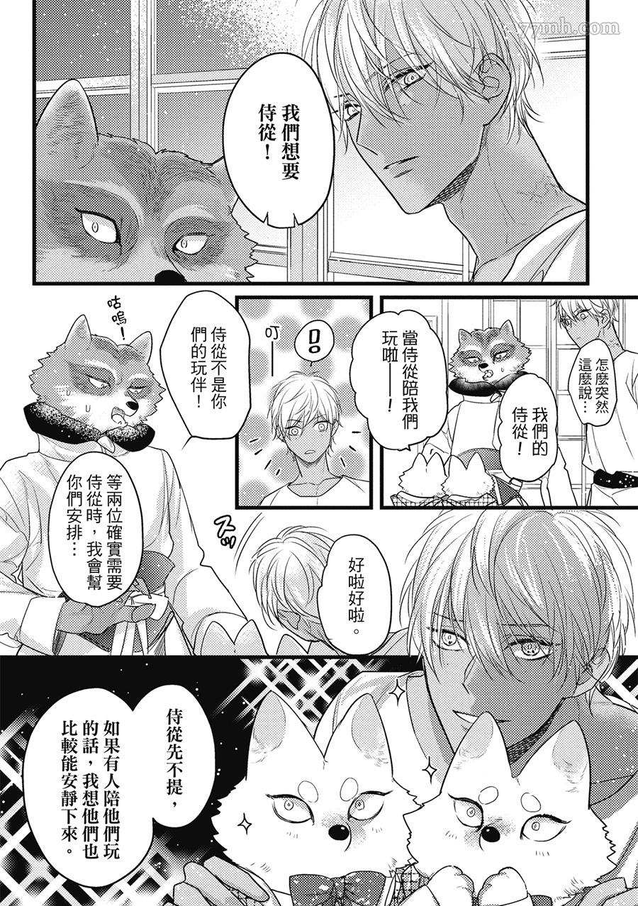 《兽人与少年Ω的小不点双胞胎》漫画最新章节第1卷免费下拉式在线观看章节第【23】张图片