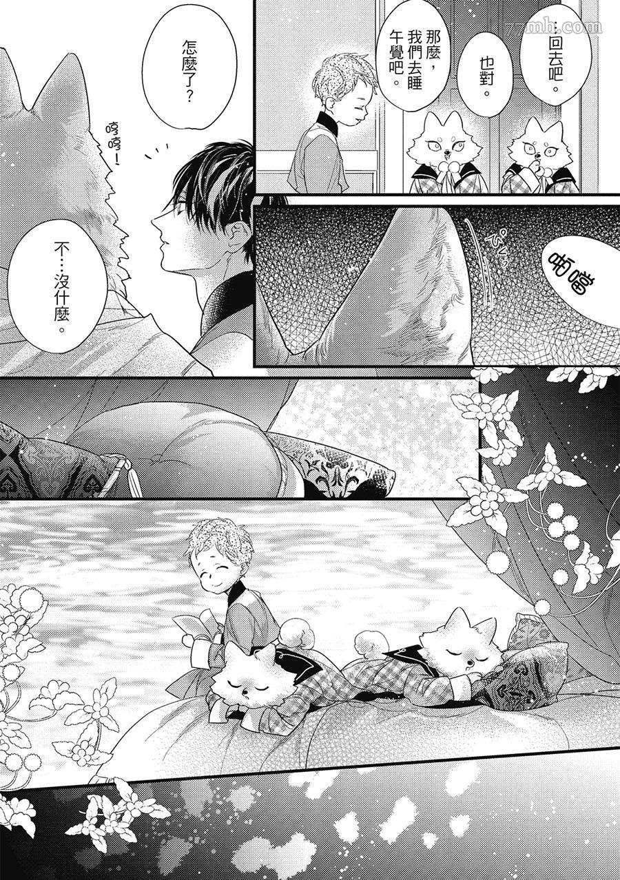 《兽人与少年Ω的小不点双胞胎》漫画最新章节第1卷免费下拉式在线观看章节第【158】张图片