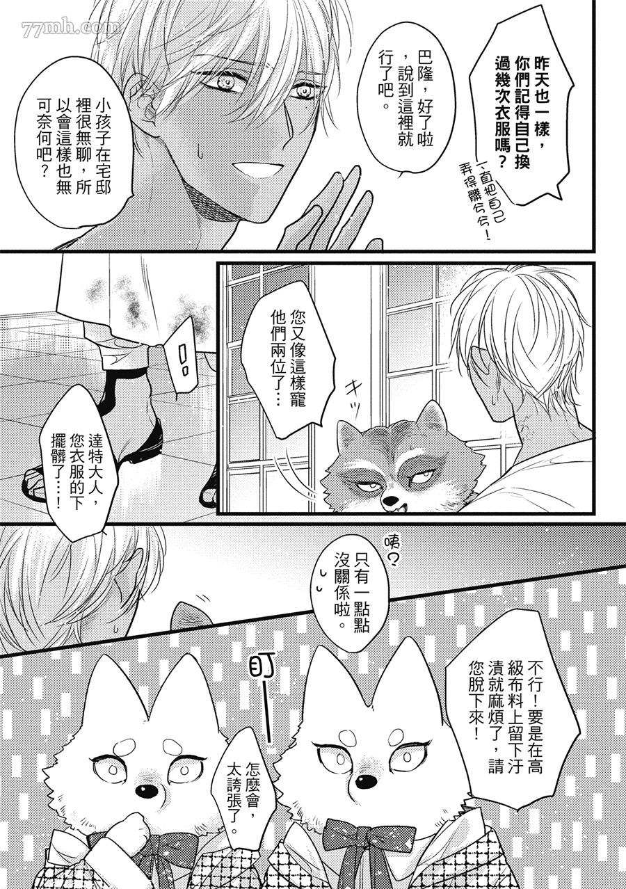 《兽人与少年Ω的小不点双胞胎》漫画最新章节第1卷免费下拉式在线观看章节第【22】张图片