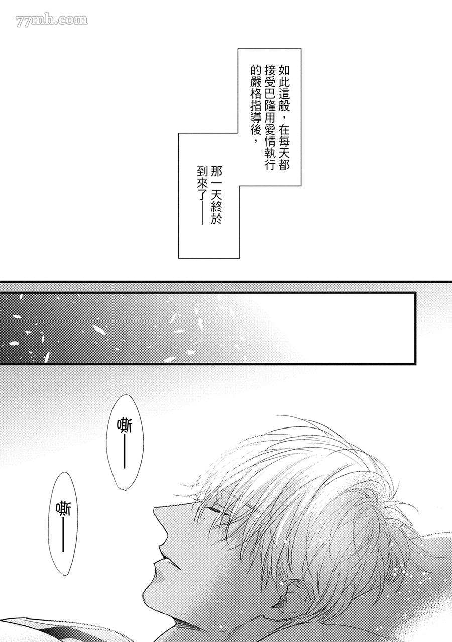 《兽人与少年Ω的小不点双胞胎》漫画最新章节第1卷免费下拉式在线观看章节第【138】张图片