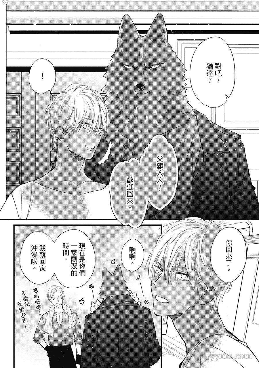 《兽人与少年Ω的小不点双胞胎》漫画最新章节第1卷免费下拉式在线观看章节第【86】张图片