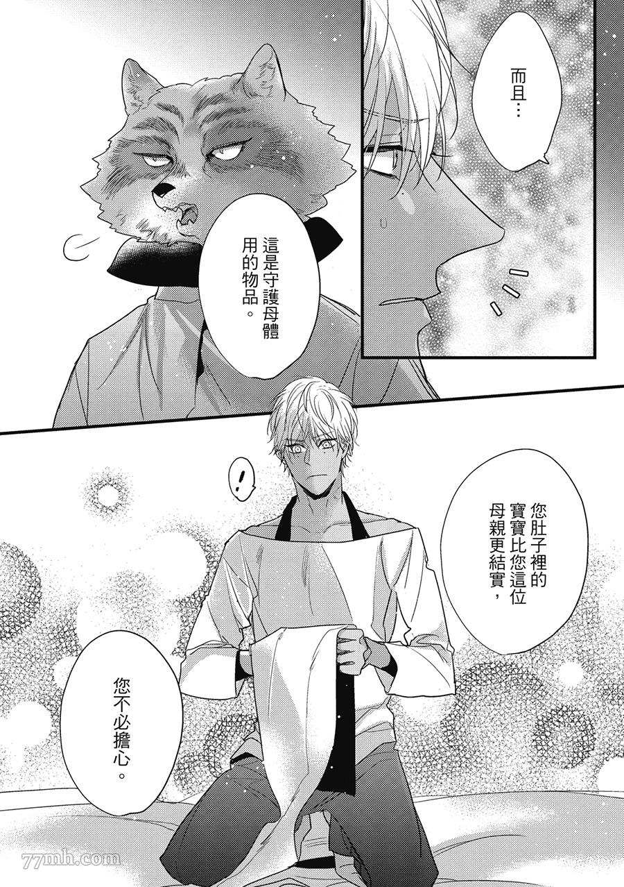 《兽人与少年Ω的小不点双胞胎》漫画最新章节第1卷免费下拉式在线观看章节第【131】张图片