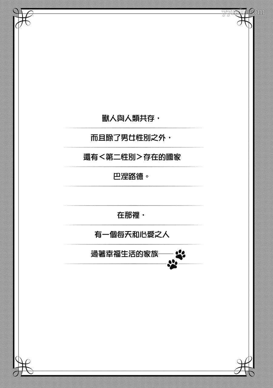 《兽人与少年Ω的小不点双胞胎》漫画最新章节第1卷免费下拉式在线观看章节第【4】张图片