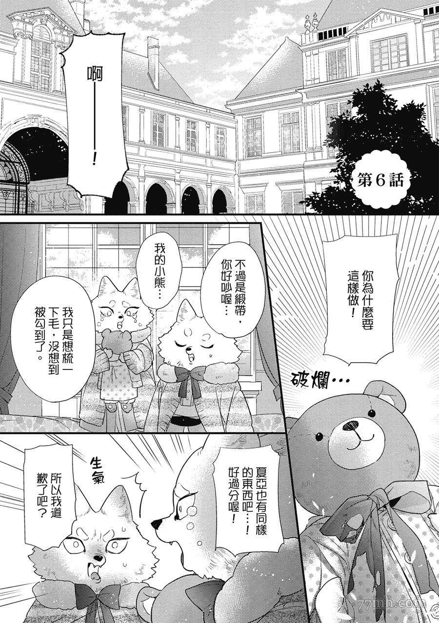 《兽人与少年Ω的小不点双胞胎》漫画最新章节第1卷免费下拉式在线观看章节第【67】张图片