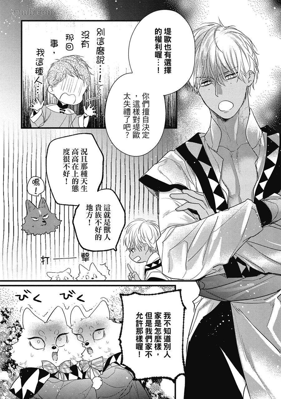 《兽人与少年Ω的小不点双胞胎》漫画最新章节第1卷免费下拉式在线观看章节第【119】张图片