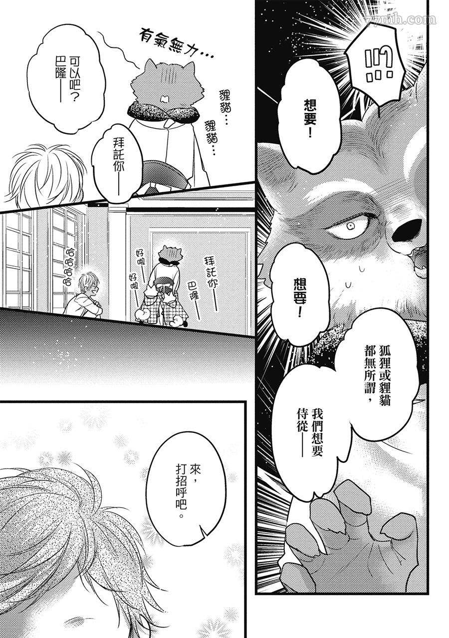 《兽人与少年Ω的小不点双胞胎》漫画最新章节第1卷免费下拉式在线观看章节第【24】张图片