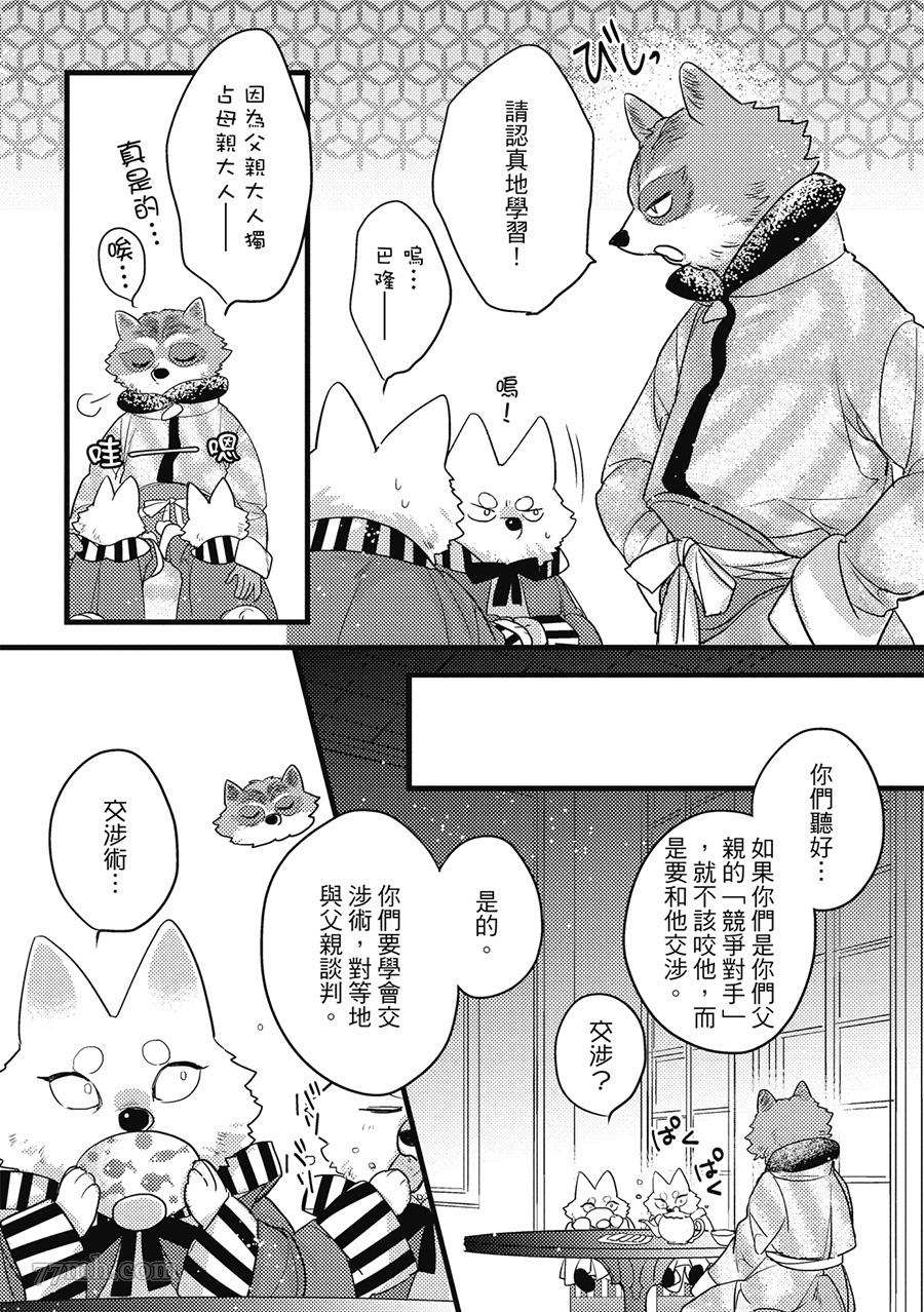 《兽人与少年Ω的小不点双胞胎》漫画最新章节第1卷免费下拉式在线观看章节第【14】张图片