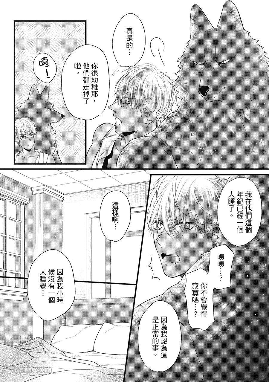 《兽人与少年Ω的小不点双胞胎》漫画最新章节第1卷免费下拉式在线观看章节第【110】张图片