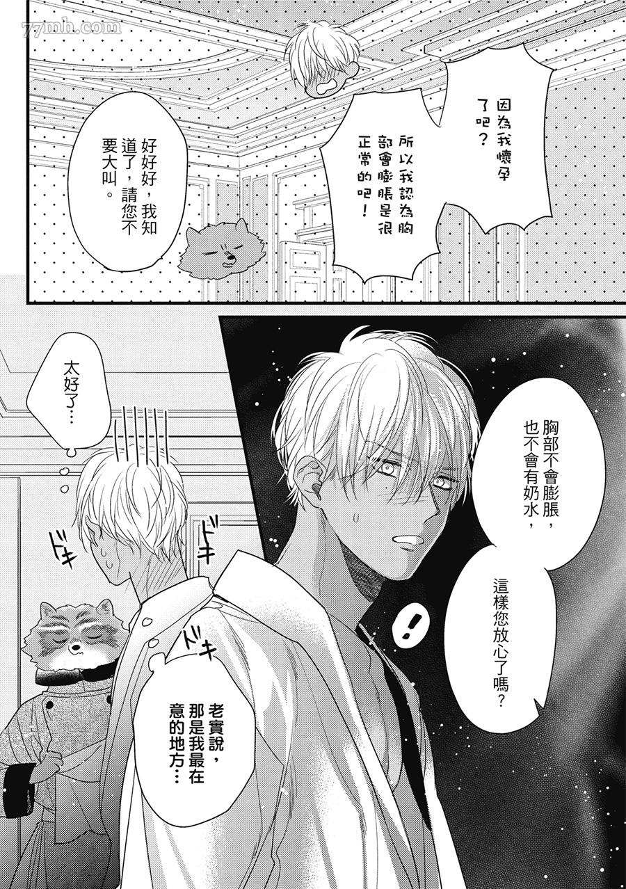 《兽人与少年Ω的小不点双胞胎》漫画最新章节第1卷免费下拉式在线观看章节第【136】张图片