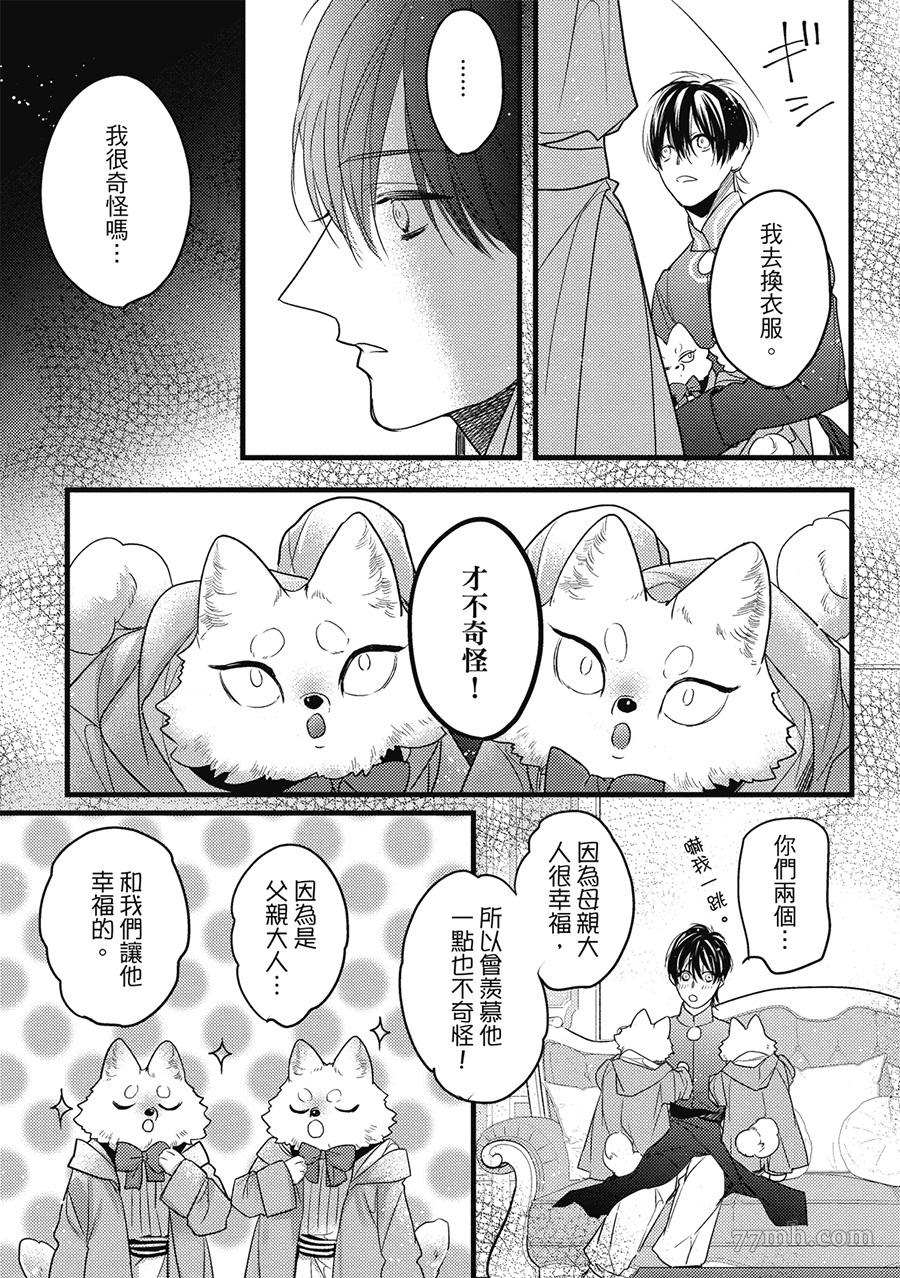 《兽人与少年Ω的小不点双胞胎》漫画最新章节第1卷免费下拉式在线观看章节第【61】张图片