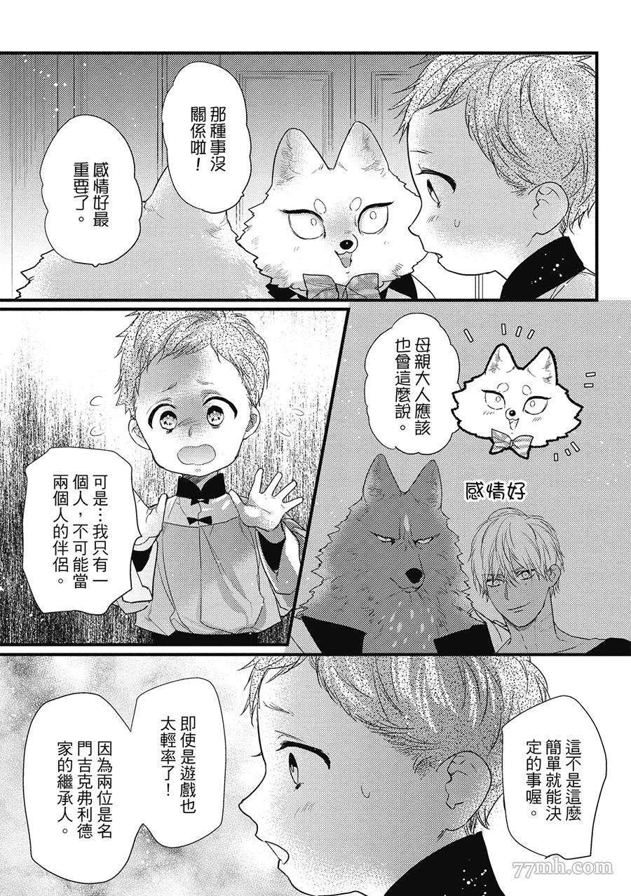 《兽人与少年Ω的小不点双胞胎》漫画最新章节第1卷免费下拉式在线观看章节第【115】张图片