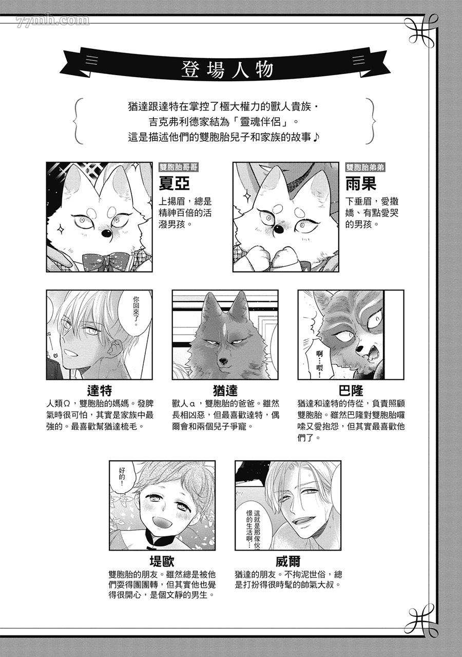 《兽人与少年Ω的小不点双胞胎》漫画最新章节第1卷免费下拉式在线观看章节第【5】张图片