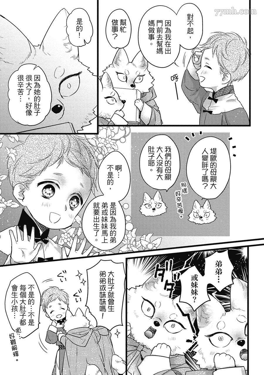 《兽人与少年Ω的小不点双胞胎》漫画最新章节第1卷免费下拉式在线观看章节第【34】张图片