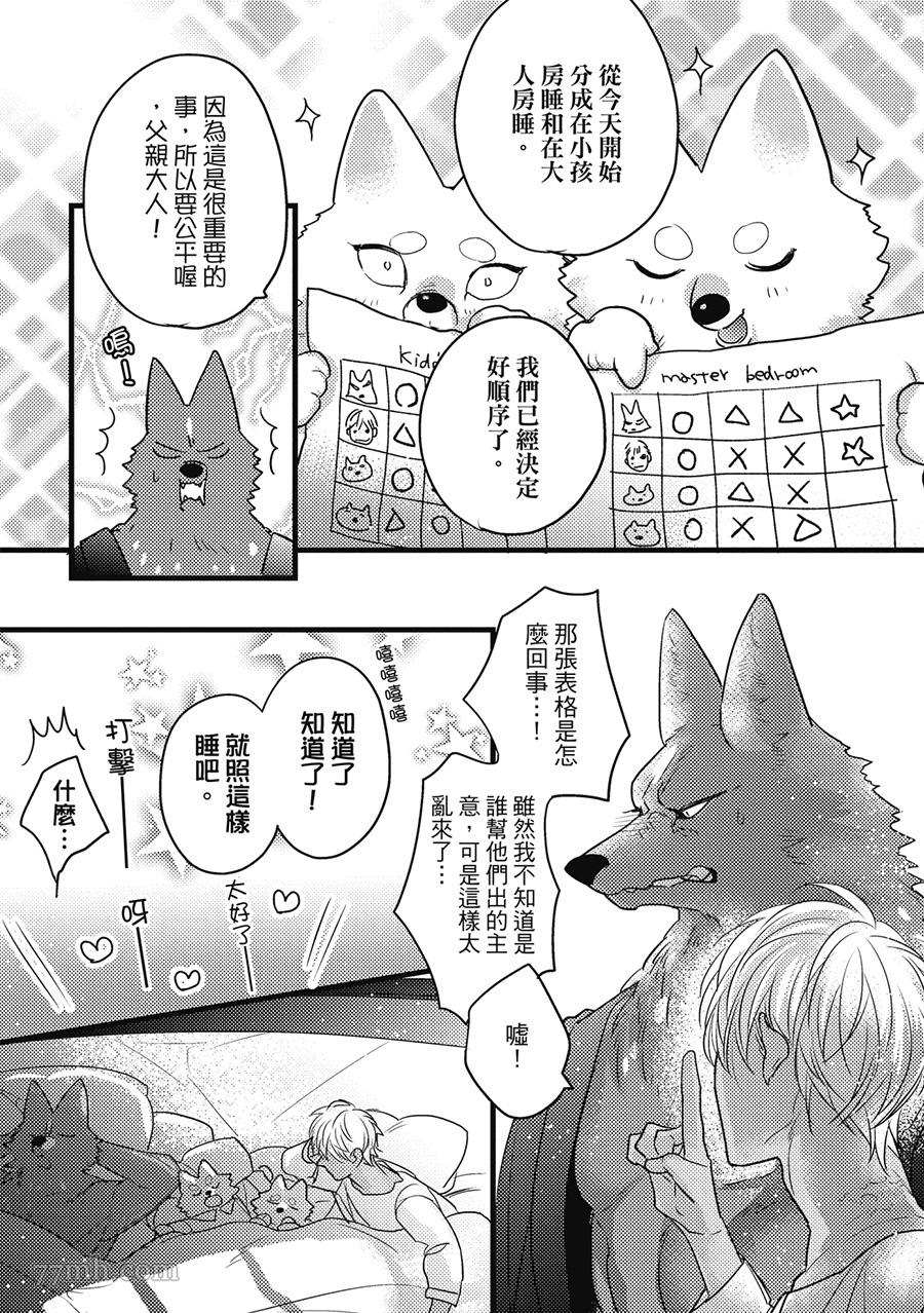 《兽人与少年Ω的小不点双胞胎》漫画最新章节第1卷免费下拉式在线观看章节第【16】张图片