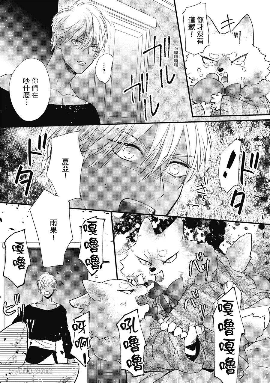 《兽人与少年Ω的小不点双胞胎》漫画最新章节第1卷免费下拉式在线观看章节第【68】张图片