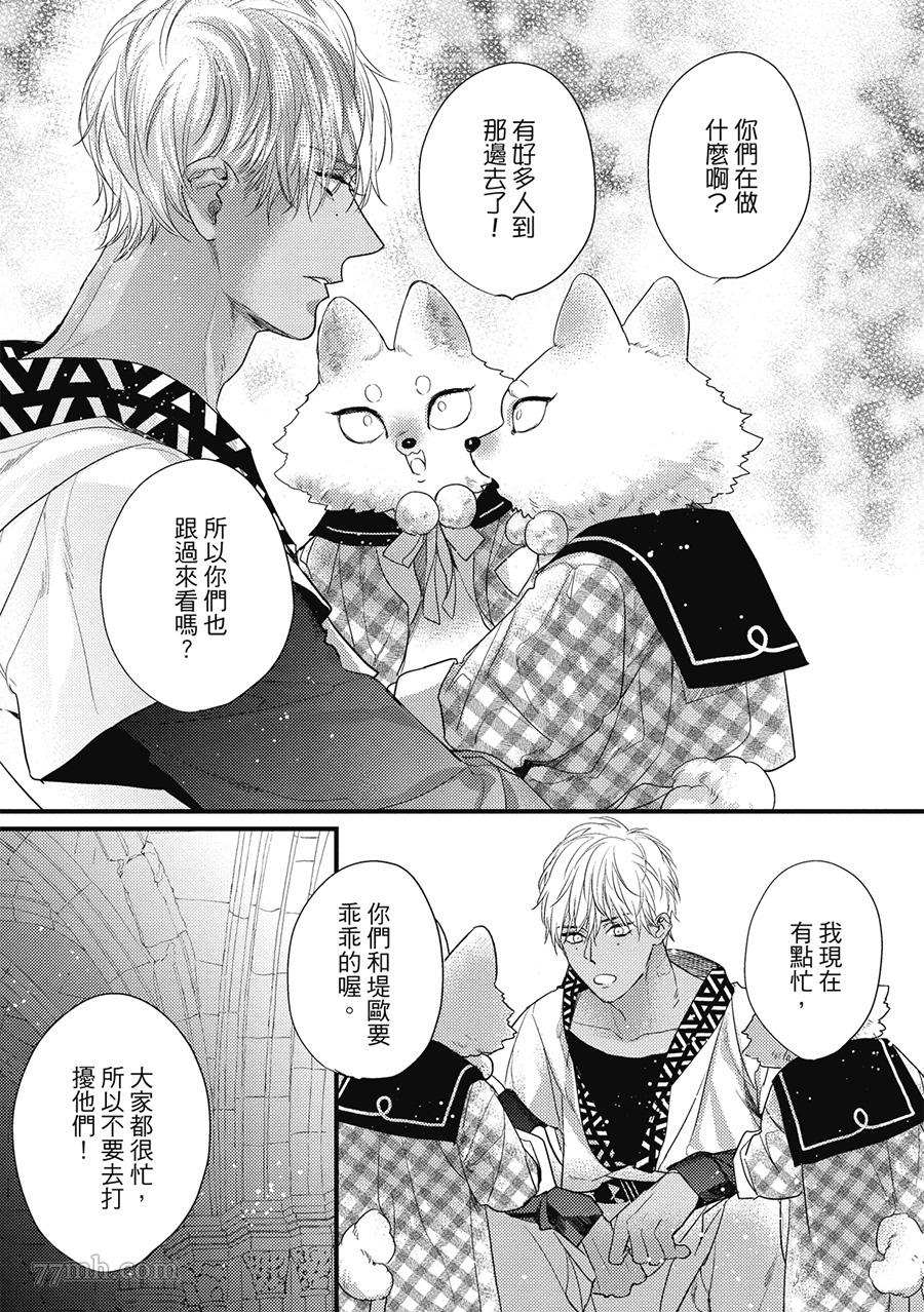 《兽人与少年Ω的小不点双胞胎》漫画最新章节第1卷免费下拉式在线观看章节第【151】张图片