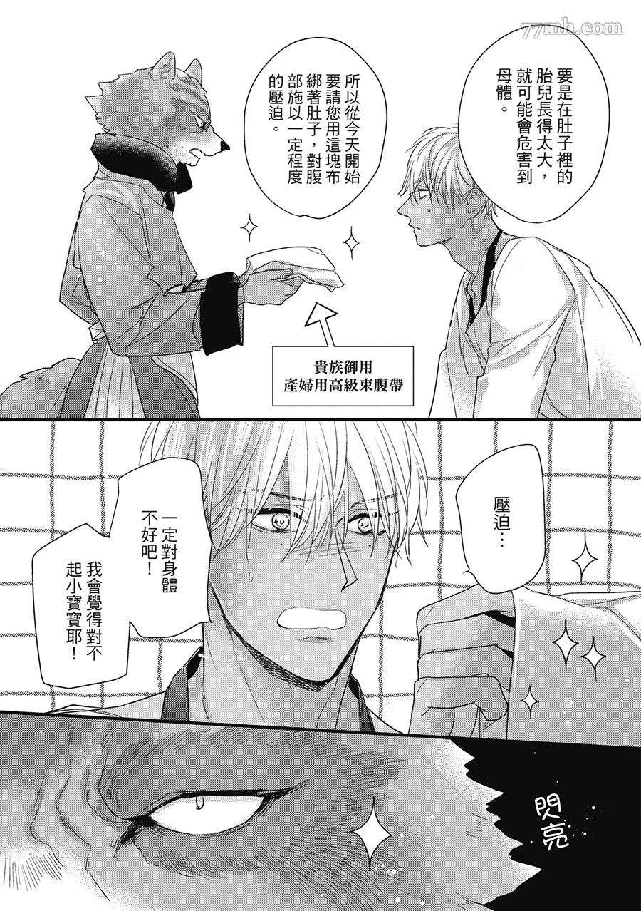 《兽人与少年Ω的小不点双胞胎》漫画最新章节第1卷免费下拉式在线观看章节第【129】张图片