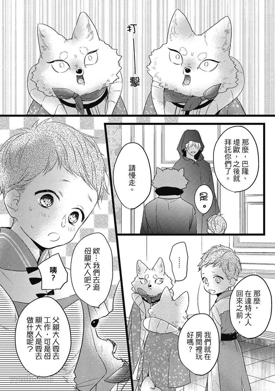 《兽人与少年Ω的小不点双胞胎》漫画最新章节第1卷免费下拉式在线观看章节第【45】张图片