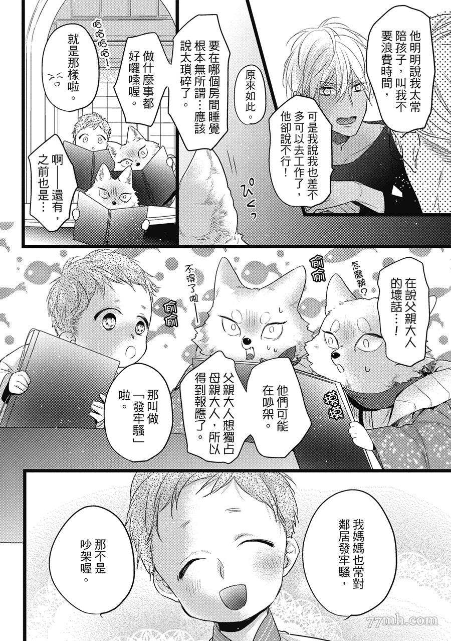 《兽人与少年Ω的小不点双胞胎》漫画最新章节第1卷免费下拉式在线观看章节第【48】张图片