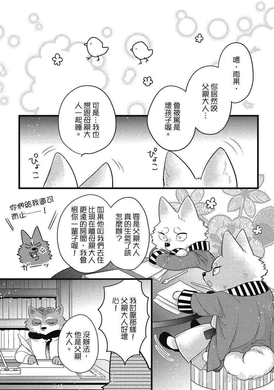 《兽人与少年Ω的小不点双胞胎》漫画最新章节第1卷免费下拉式在线观看章节第【12】张图片