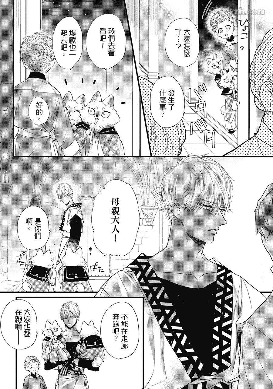 《兽人与少年Ω的小不点双胞胎》漫画最新章节第1卷免费下拉式在线观看章节第【150】张图片