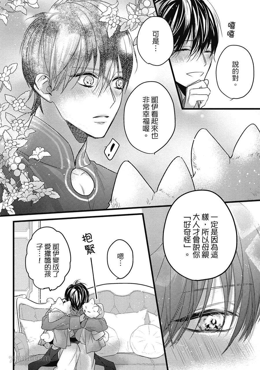 《兽人与少年Ω的小不点双胞胎》漫画最新章节第1卷免费下拉式在线观看章节第【62】张图片