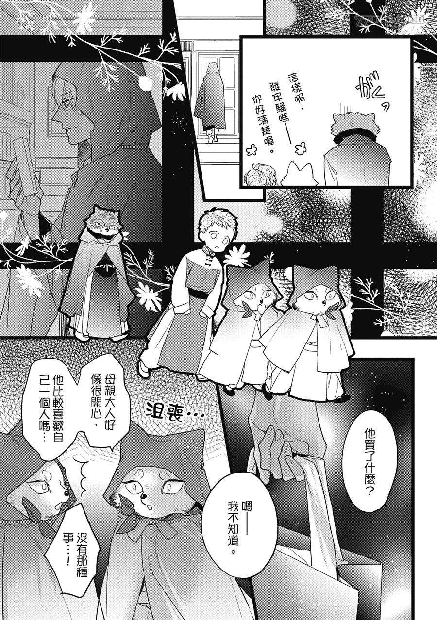 《兽人与少年Ω的小不点双胞胎》漫画最新章节第1卷免费下拉式在线观看章节第【49】张图片