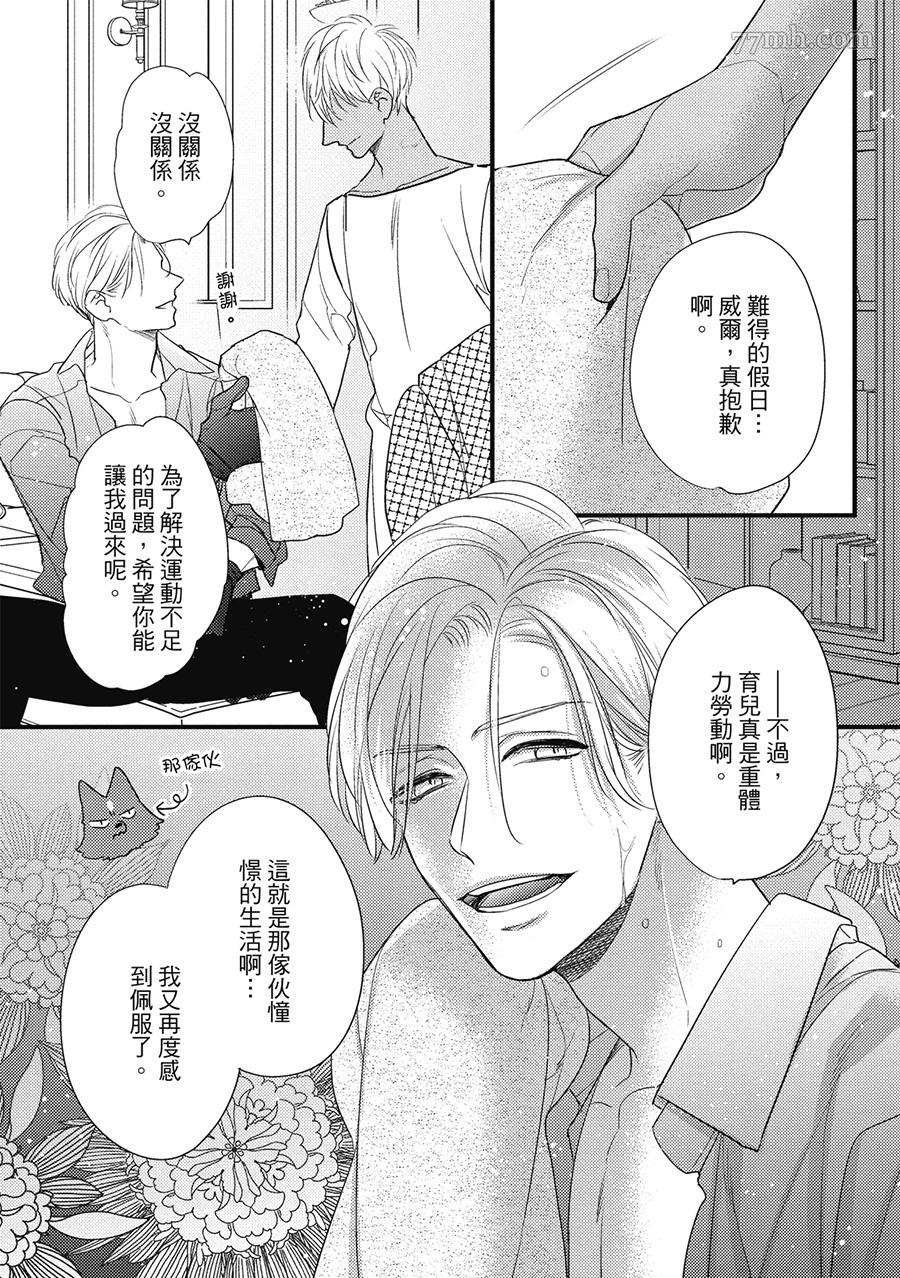 《兽人与少年Ω的小不点双胞胎》漫画最新章节第1卷免费下拉式在线观看章节第【83】张图片