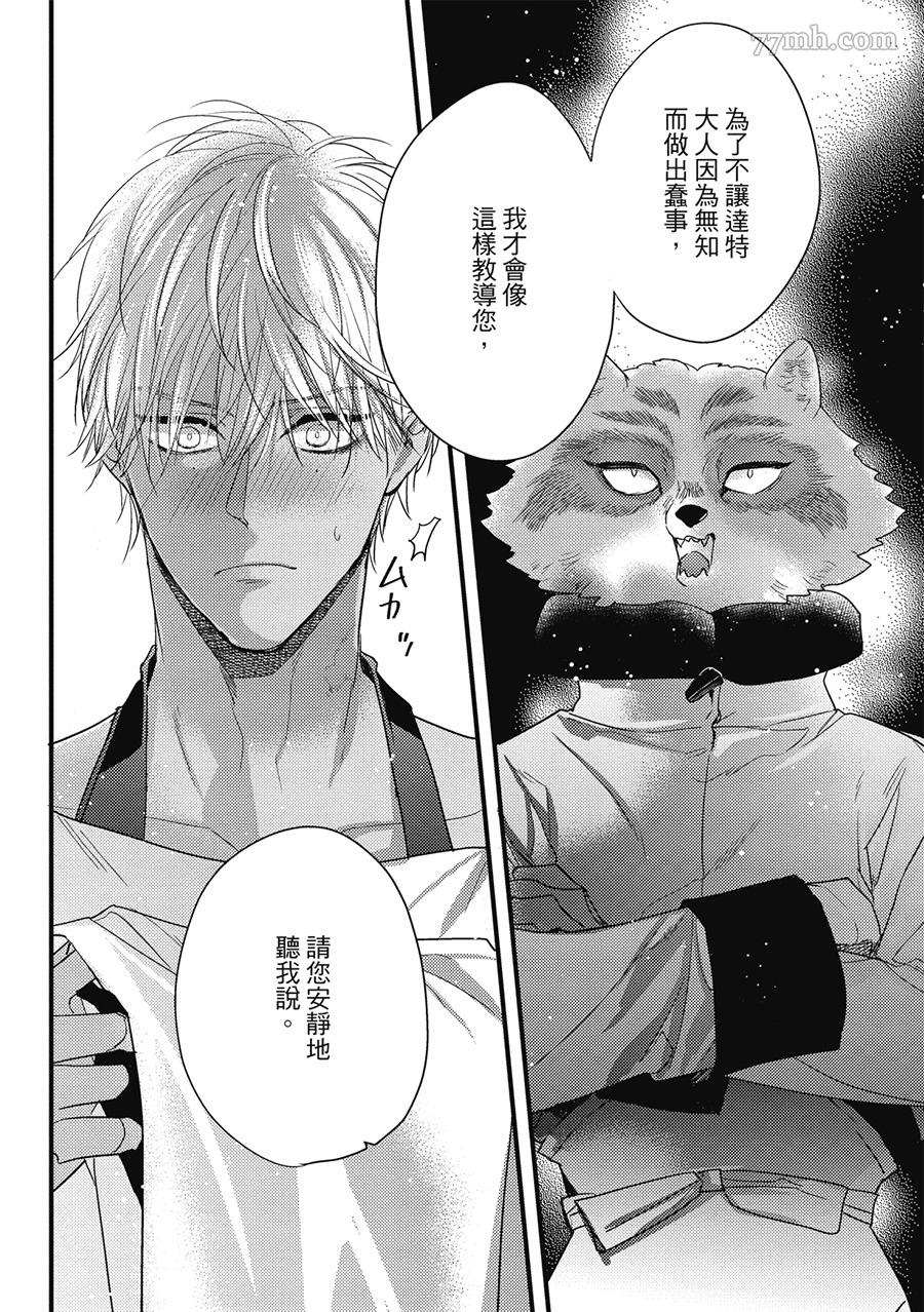 《兽人与少年Ω的小不点双胞胎》漫画最新章节第1卷免费下拉式在线观看章节第【130】张图片