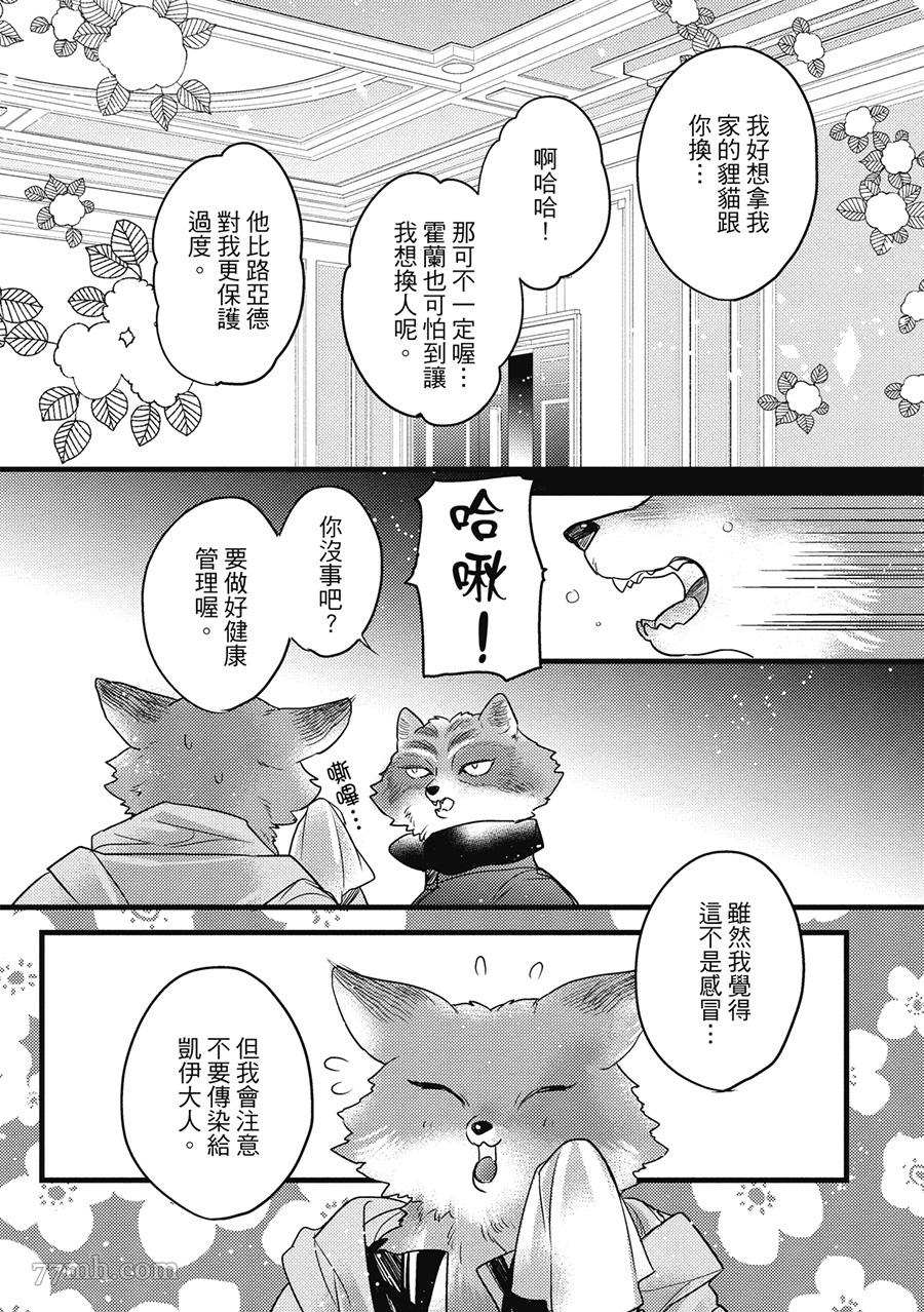 《兽人与少年Ω的小不点双胞胎》漫画最新章节第1卷免费下拉式在线观看章节第【64】张图片