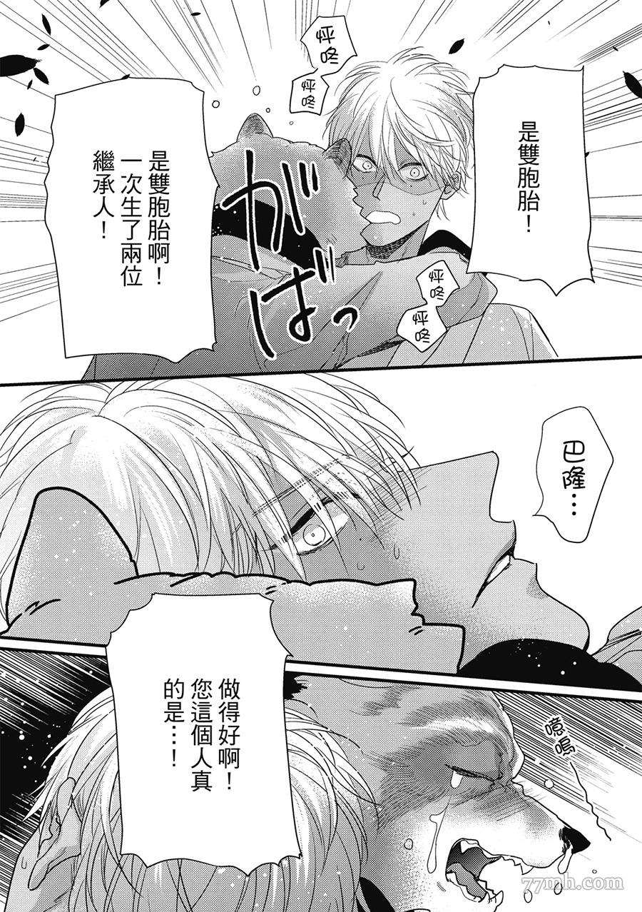 《兽人与少年Ω的小不点双胞胎》漫画最新章节第1卷免费下拉式在线观看章节第【141】张图片