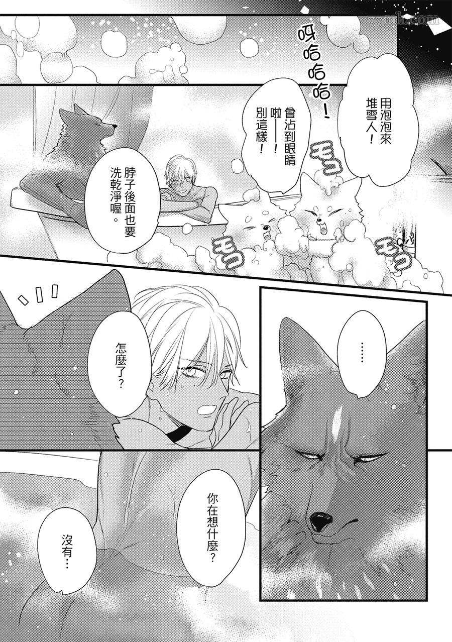 《兽人与少年Ω的小不点双胞胎》漫画最新章节第1卷免费下拉式在线观看章节第【87】张图片