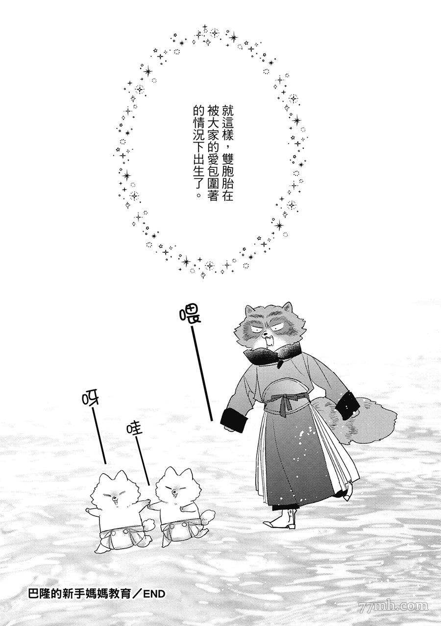 《兽人与少年Ω的小不点双胞胎》漫画最新章节第1卷免费下拉式在线观看章节第【147】张图片