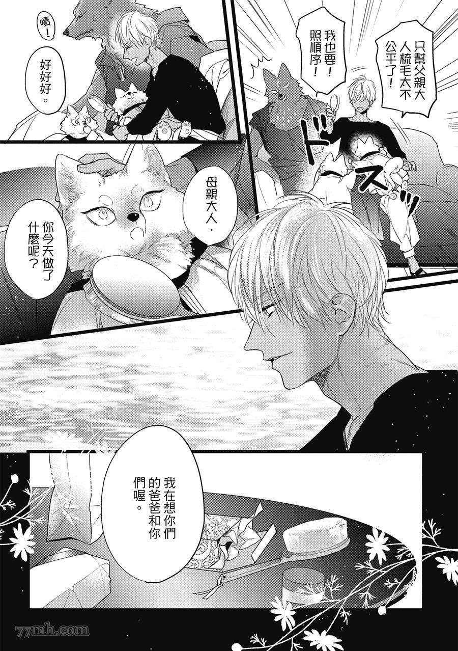 《兽人与少年Ω的小不点双胞胎》漫画最新章节第1卷免费下拉式在线观看章节第【52】张图片