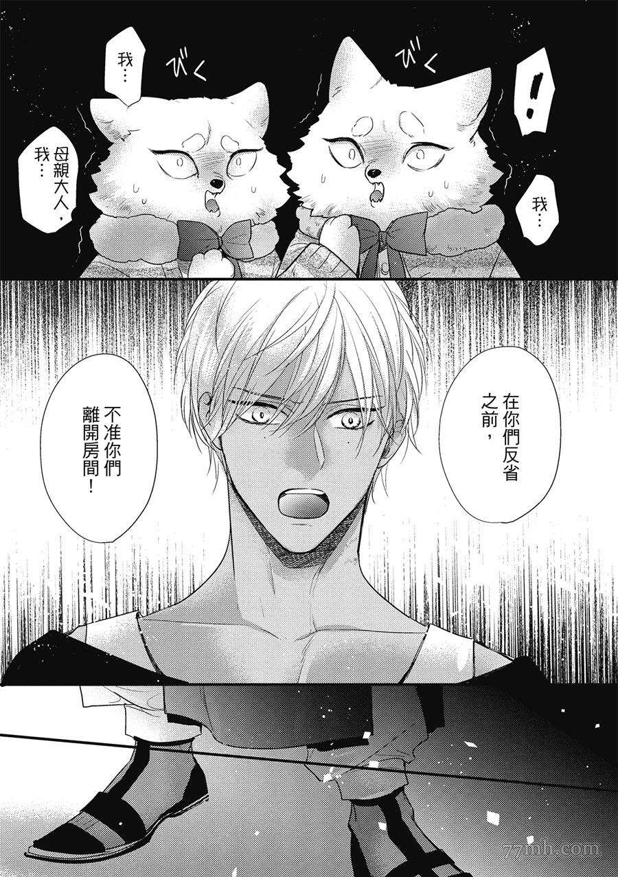 《兽人与少年Ω的小不点双胞胎》漫画最新章节第1卷免费下拉式在线观看章节第【70】张图片