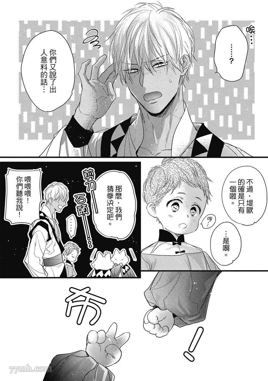 《兽人与少年Ω的小不点双胞胎》漫画最新章节第1卷免费下拉式在线观看章节第【117】张图片