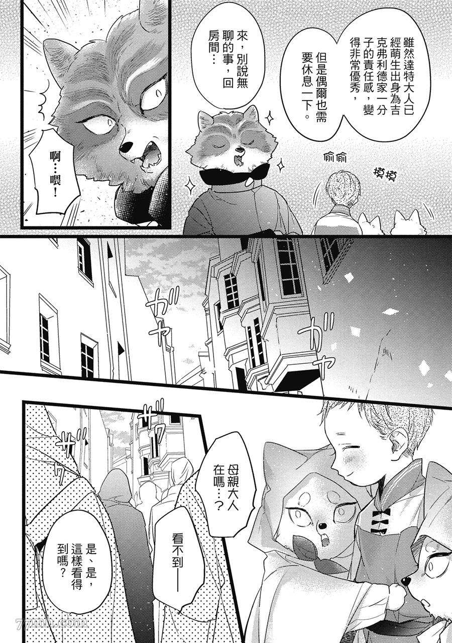 《兽人与少年Ω的小不点双胞胎》漫画最新章节第1卷免费下拉式在线观看章节第【46】张图片