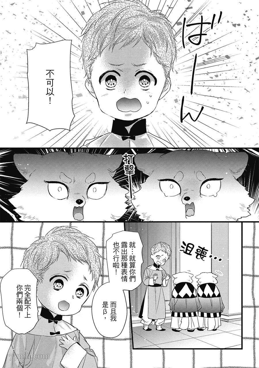 《兽人与少年Ω的小不点双胞胎》漫画最新章节第1卷免费下拉式在线观看章节第【114】张图片